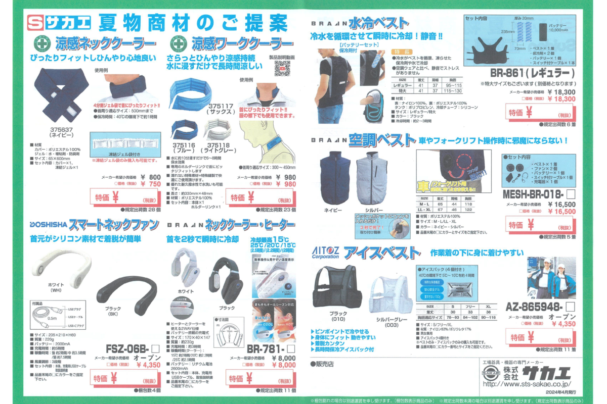 サカエチラシA3サイズ ネッククーラー